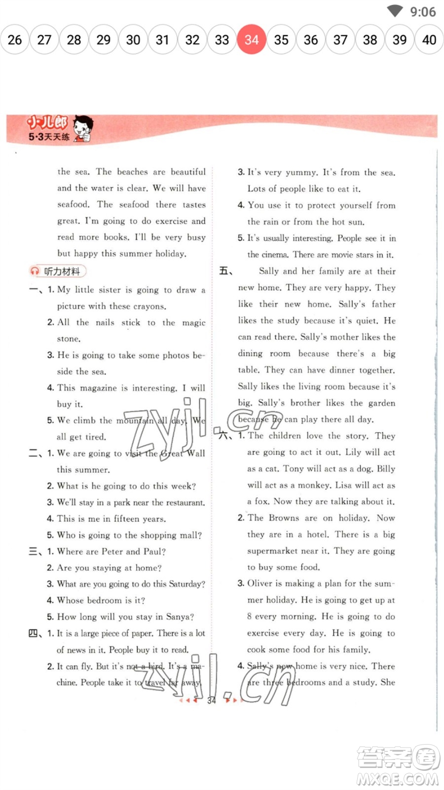 首都師范大學(xué)出版社2023春季53天天練五年級(jí)英語(yǔ)下冊(cè)滬教牛津版參考答案