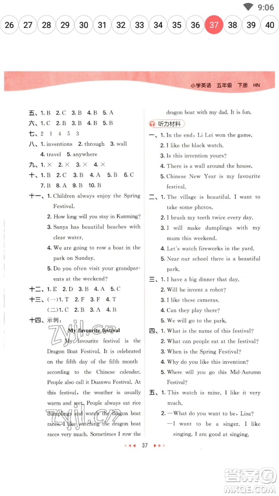 首都師范大學(xué)出版社2023春季53天天練五年級(jí)英語(yǔ)下冊(cè)滬教牛津版參考答案