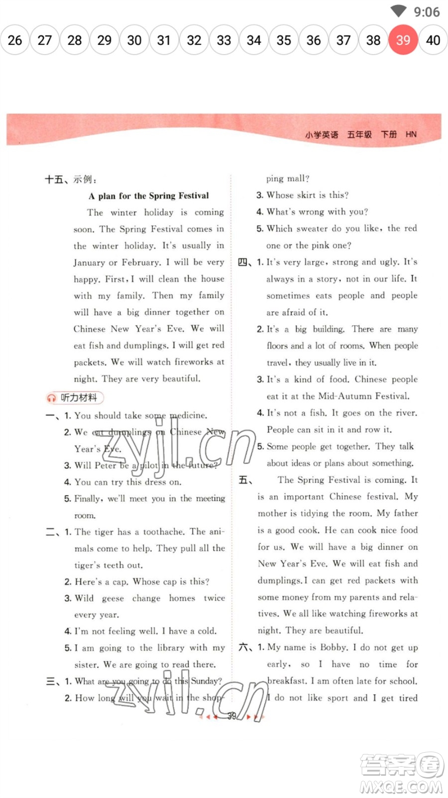 首都師范大學(xué)出版社2023春季53天天練五年級(jí)英語(yǔ)下冊(cè)滬教牛津版參考答案