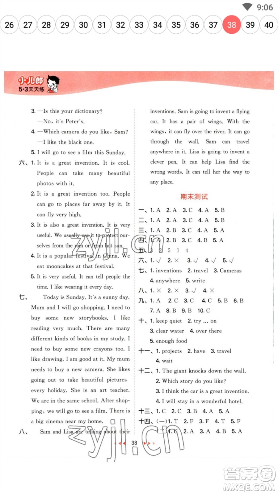 首都師范大學(xué)出版社2023春季53天天練五年級(jí)英語(yǔ)下冊(cè)滬教牛津版參考答案