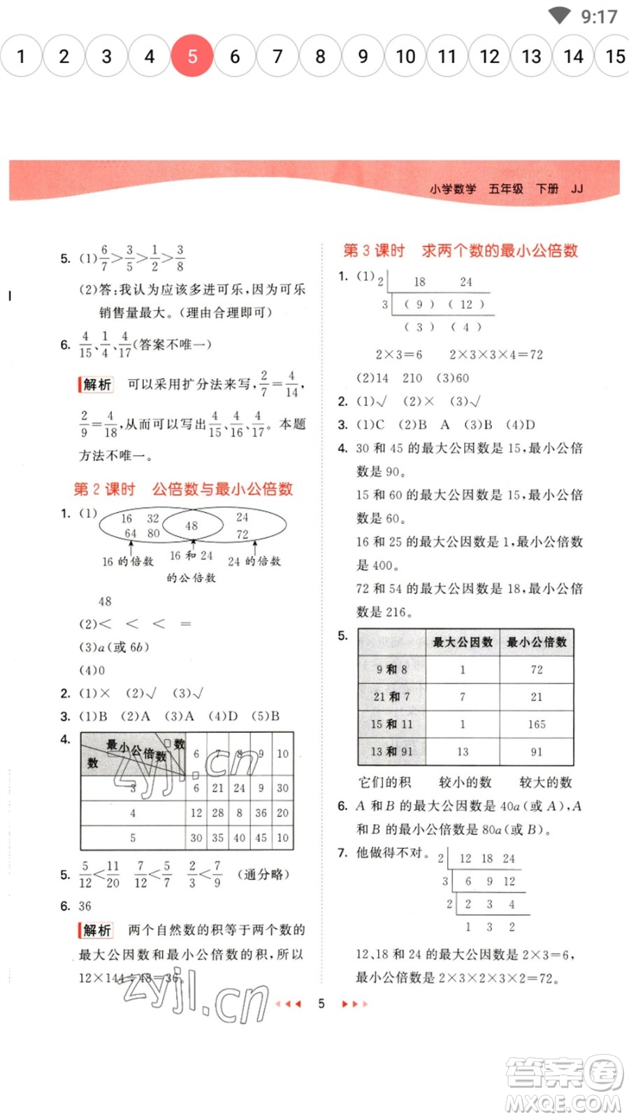 西安出版社2023春季53天天練五年級(jí)數(shù)學(xué)下冊(cè)冀教版參考答案