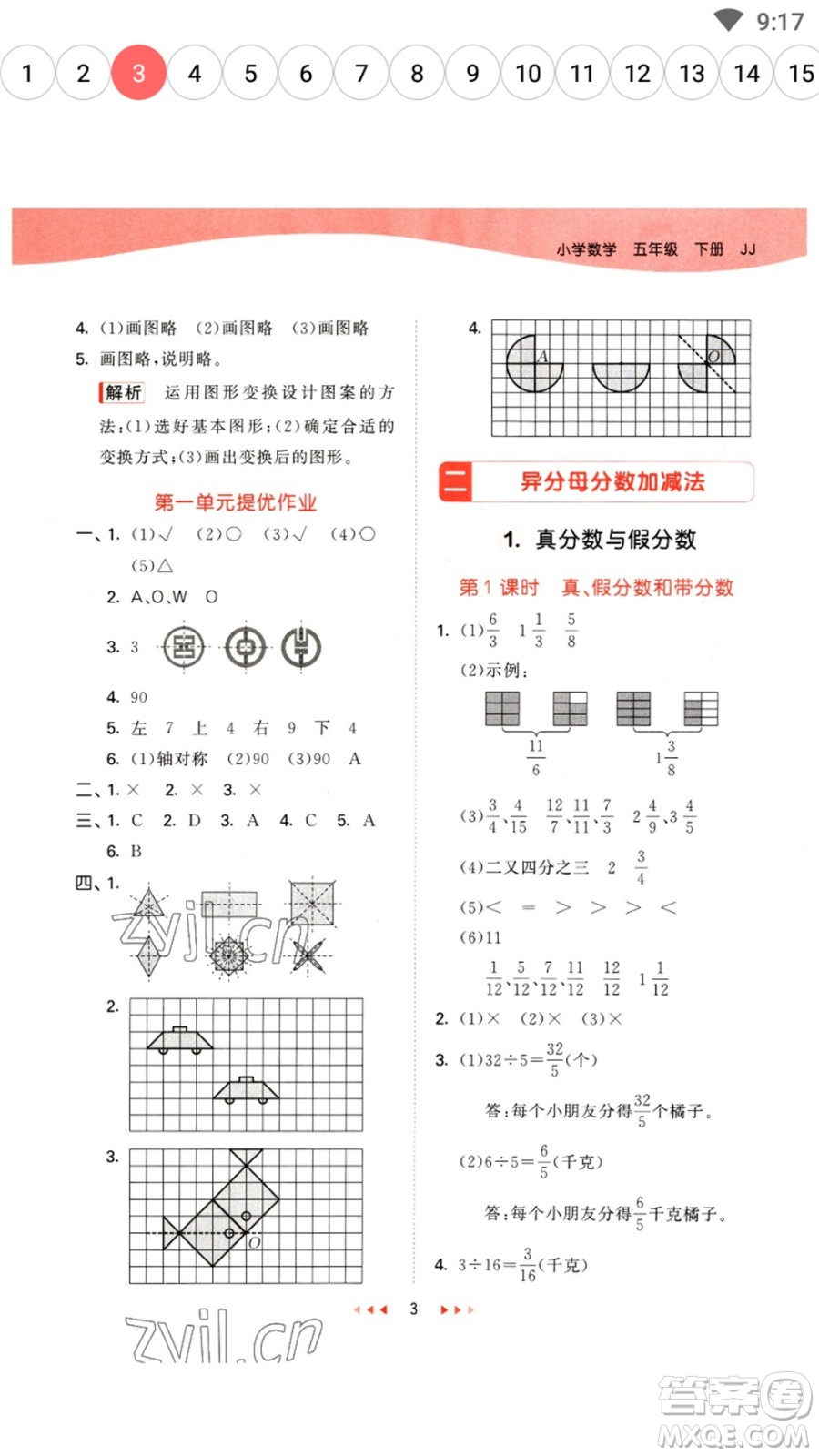 西安出版社2023春季53天天練五年級(jí)數(shù)學(xué)下冊(cè)冀教版參考答案