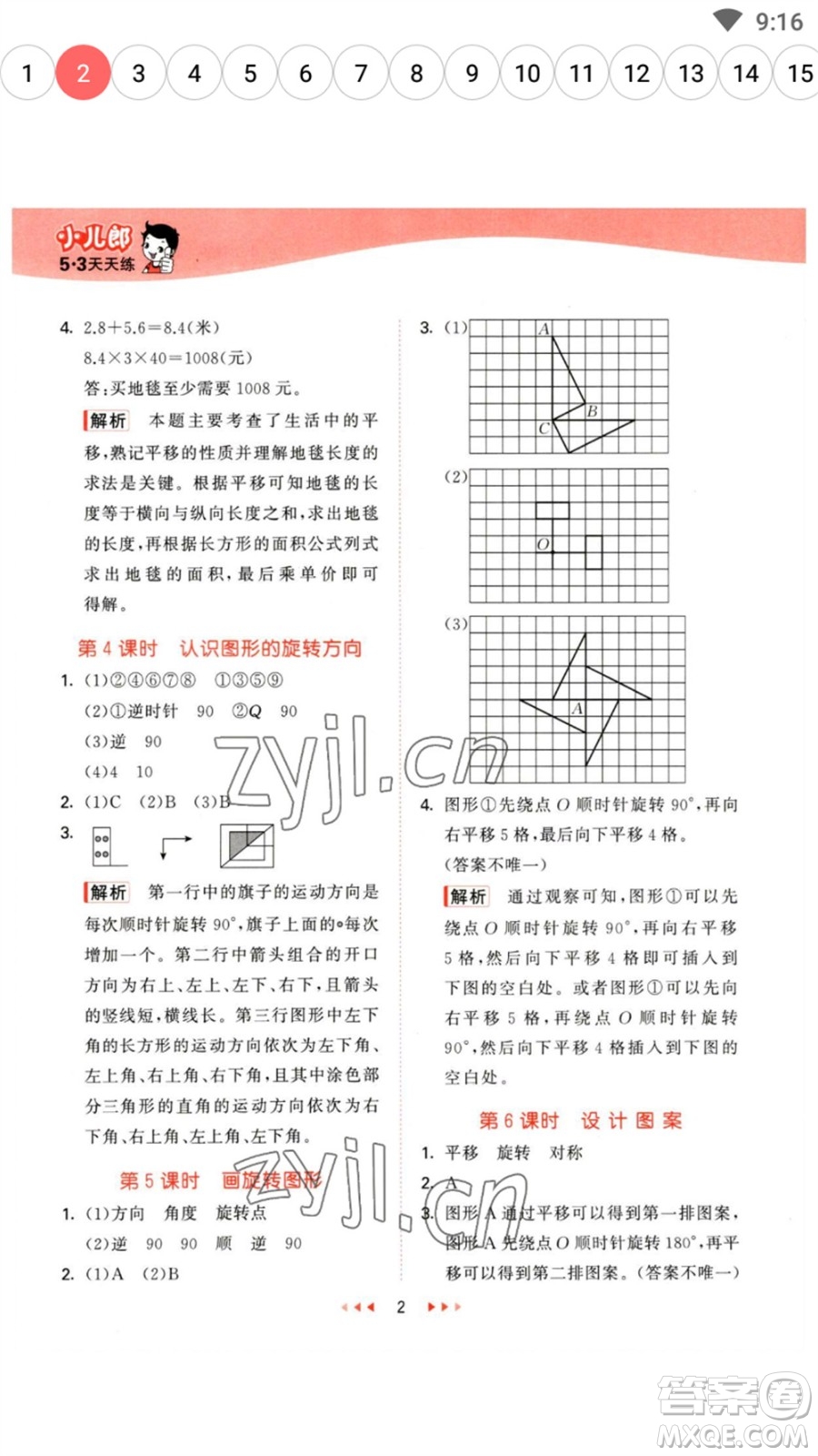 西安出版社2023春季53天天練五年級(jí)數(shù)學(xué)下冊(cè)冀教版參考答案