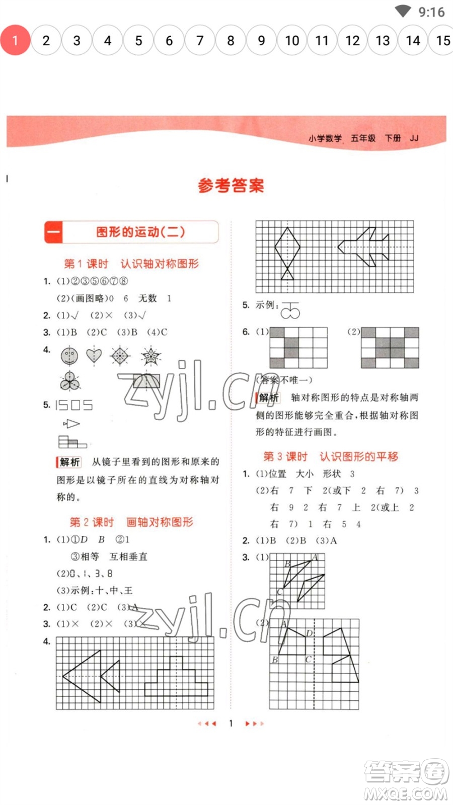 西安出版社2023春季53天天練五年級(jí)數(shù)學(xué)下冊(cè)冀教版參考答案