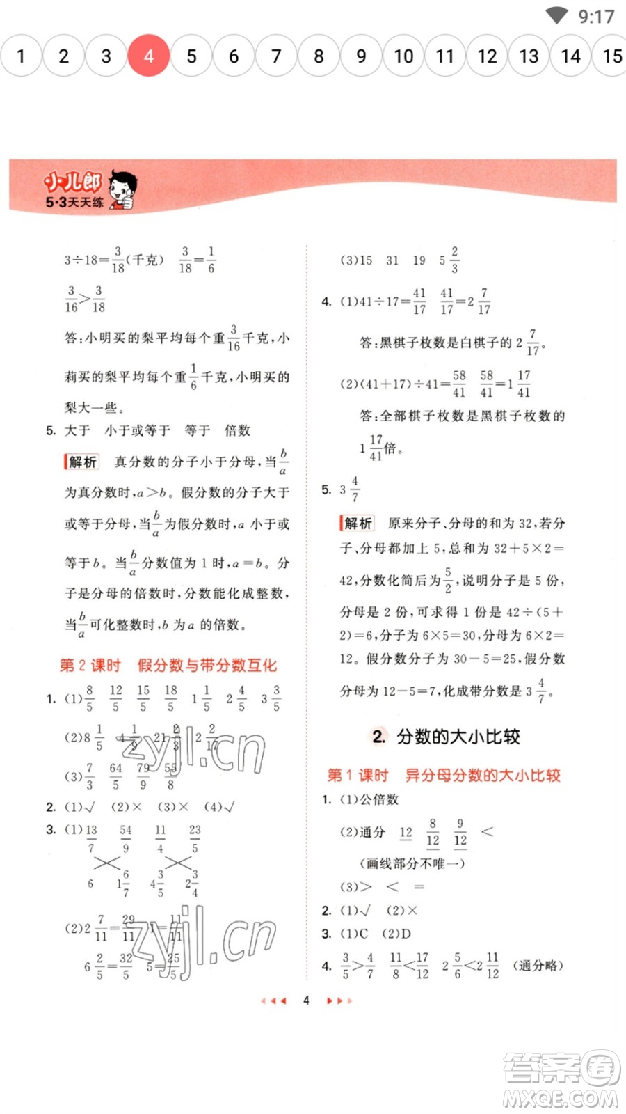 西安出版社2023春季53天天練五年級(jí)數(shù)學(xué)下冊(cè)冀教版參考答案