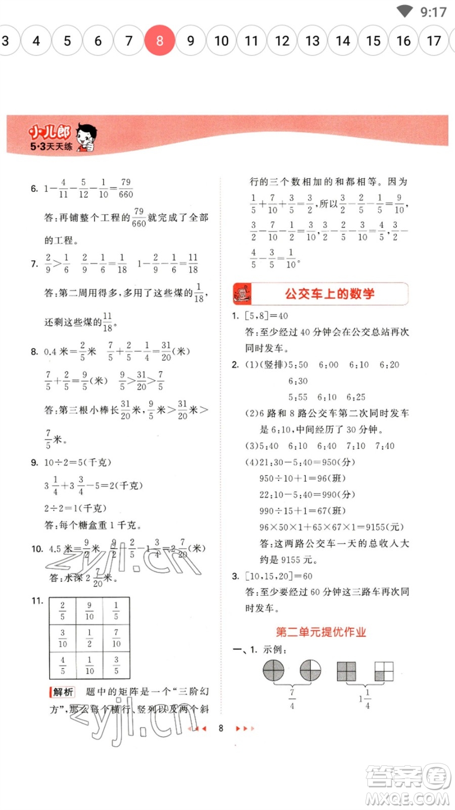 西安出版社2023春季53天天練五年級(jí)數(shù)學(xué)下冊(cè)冀教版參考答案