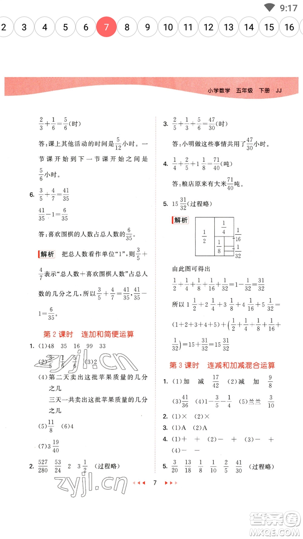 西安出版社2023春季53天天練五年級(jí)數(shù)學(xué)下冊(cè)冀教版參考答案