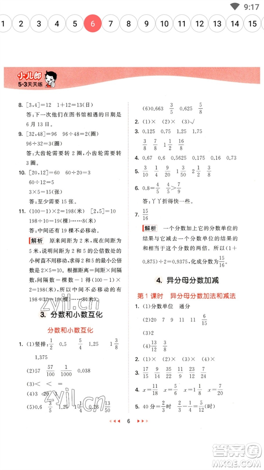 西安出版社2023春季53天天練五年級(jí)數(shù)學(xué)下冊(cè)冀教版參考答案