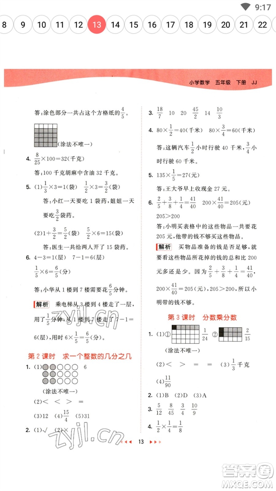 西安出版社2023春季53天天練五年級(jí)數(shù)學(xué)下冊(cè)冀教版參考答案