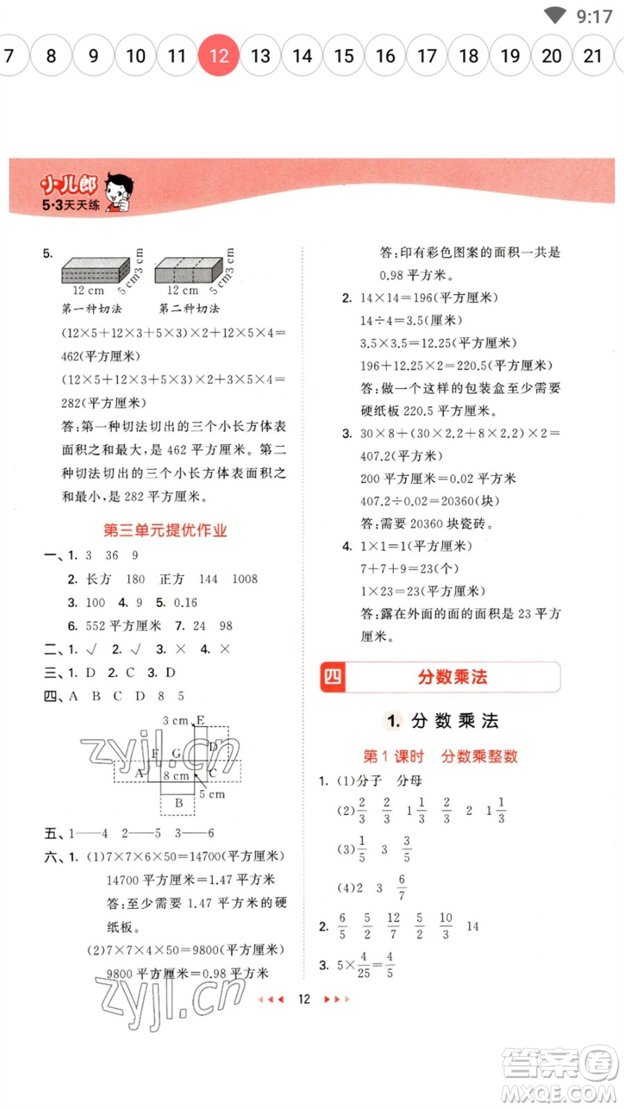 西安出版社2023春季53天天練五年級(jí)數(shù)學(xué)下冊(cè)冀教版參考答案