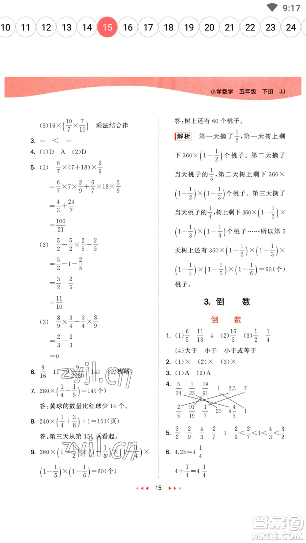 西安出版社2023春季53天天練五年級(jí)數(shù)學(xué)下冊(cè)冀教版參考答案