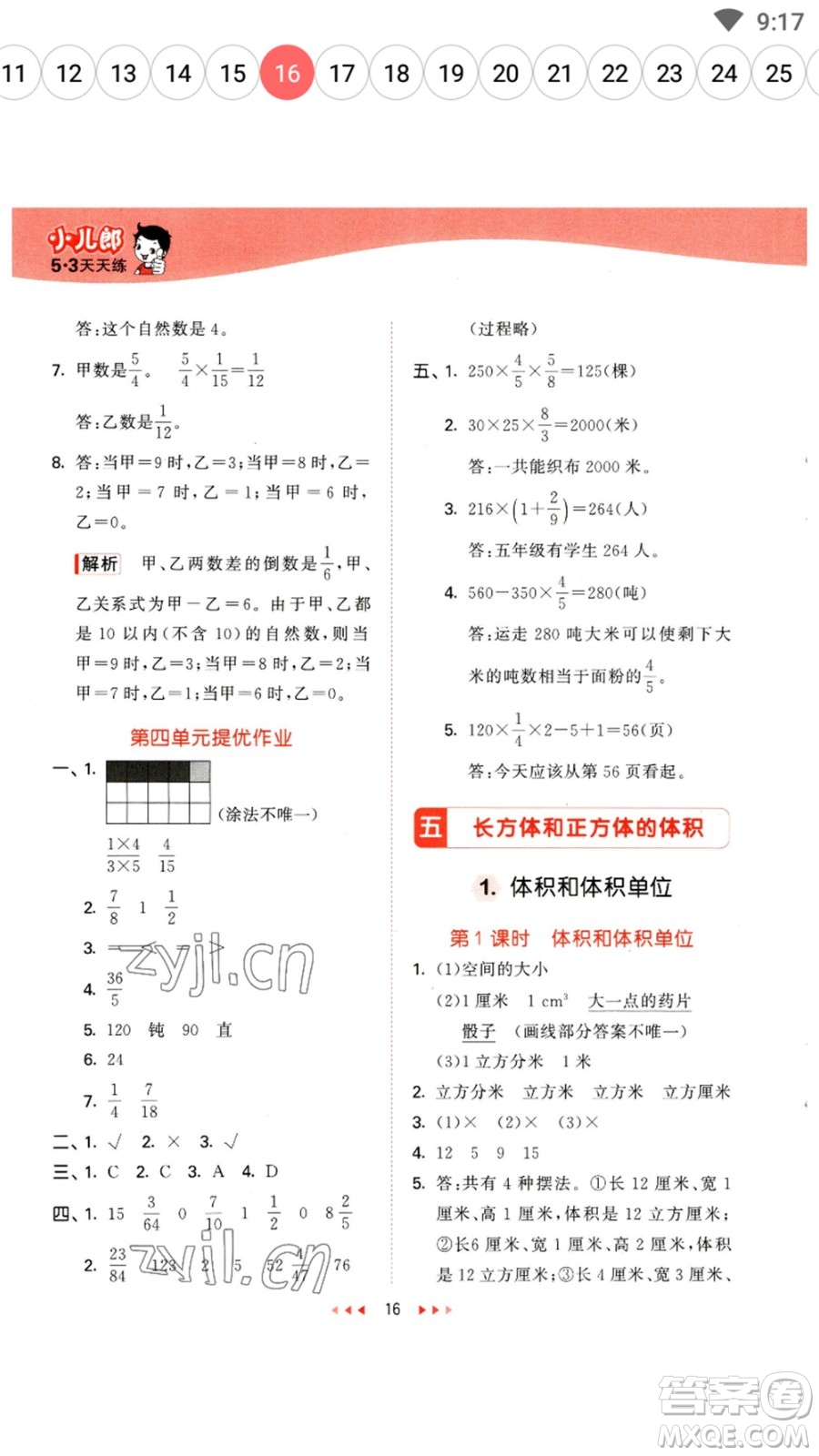 西安出版社2023春季53天天練五年級(jí)數(shù)學(xué)下冊(cè)冀教版參考答案