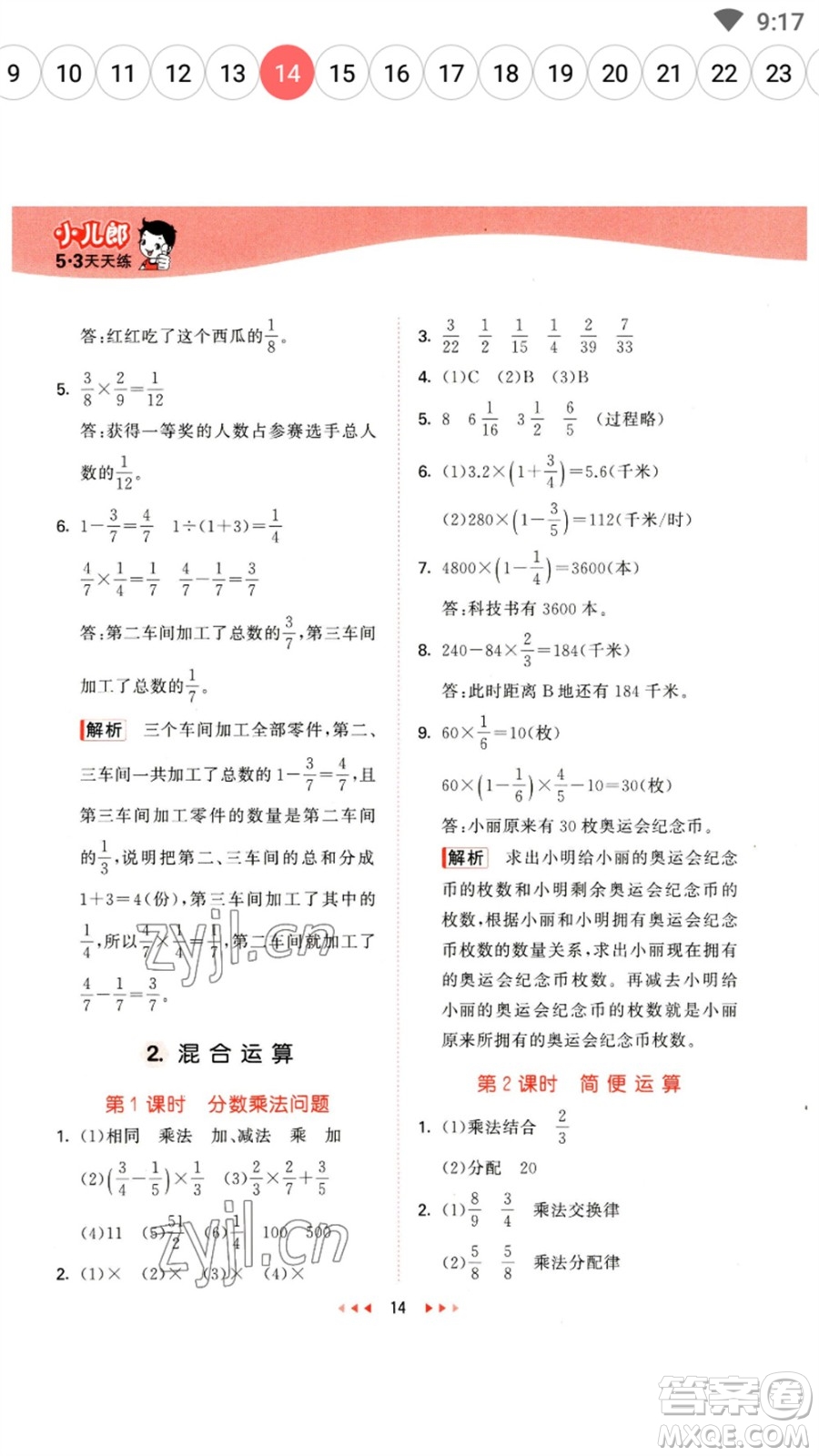 西安出版社2023春季53天天練五年級(jí)數(shù)學(xué)下冊(cè)冀教版參考答案