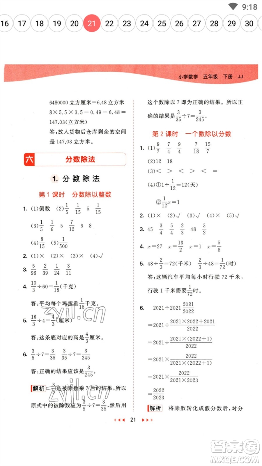 西安出版社2023春季53天天練五年級(jí)數(shù)學(xué)下冊(cè)冀教版參考答案