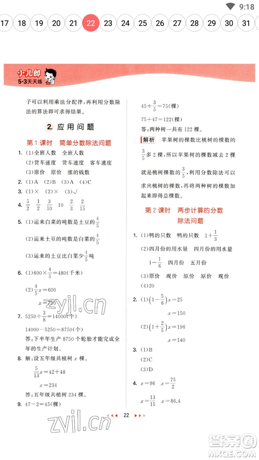 西安出版社2023春季53天天練五年級(jí)數(shù)學(xué)下冊(cè)冀教版參考答案