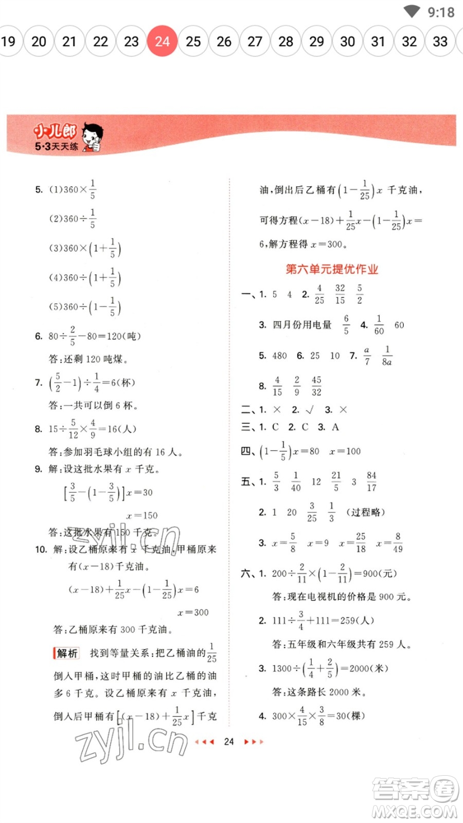 西安出版社2023春季53天天練五年級(jí)數(shù)學(xué)下冊(cè)冀教版參考答案