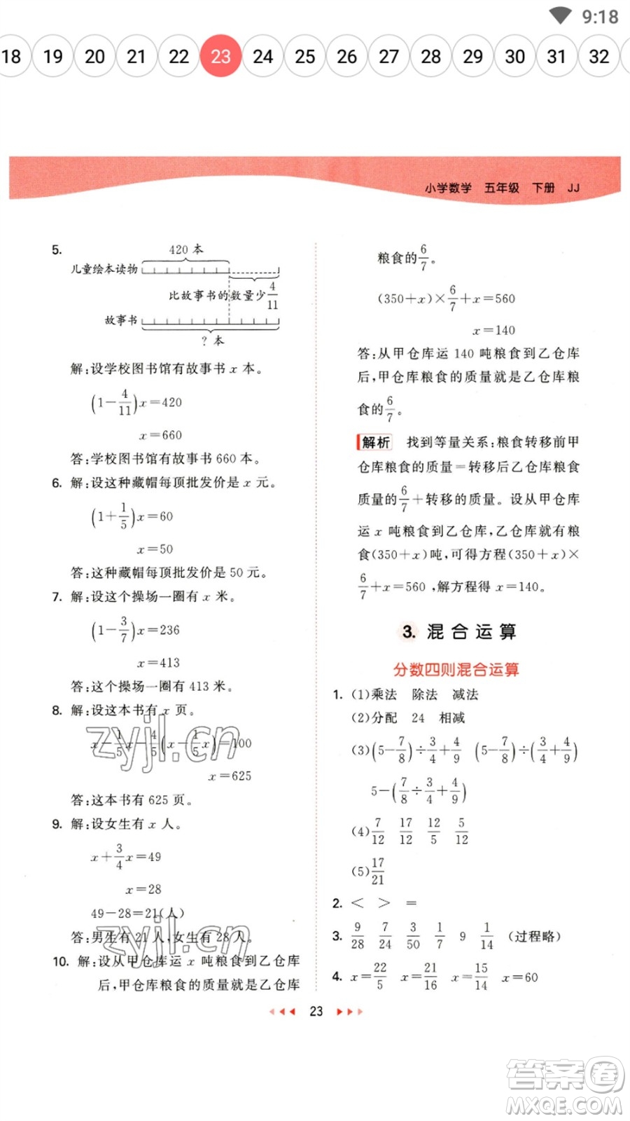 西安出版社2023春季53天天練五年級(jí)數(shù)學(xué)下冊(cè)冀教版參考答案