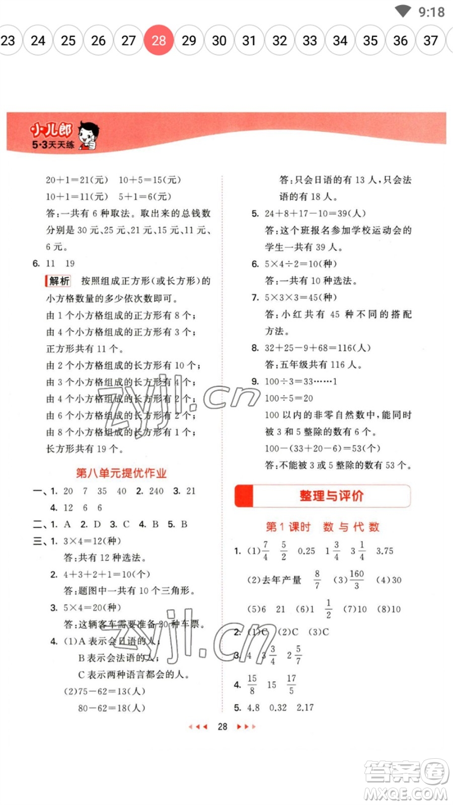 西安出版社2023春季53天天練五年級(jí)數(shù)學(xué)下冊(cè)冀教版參考答案