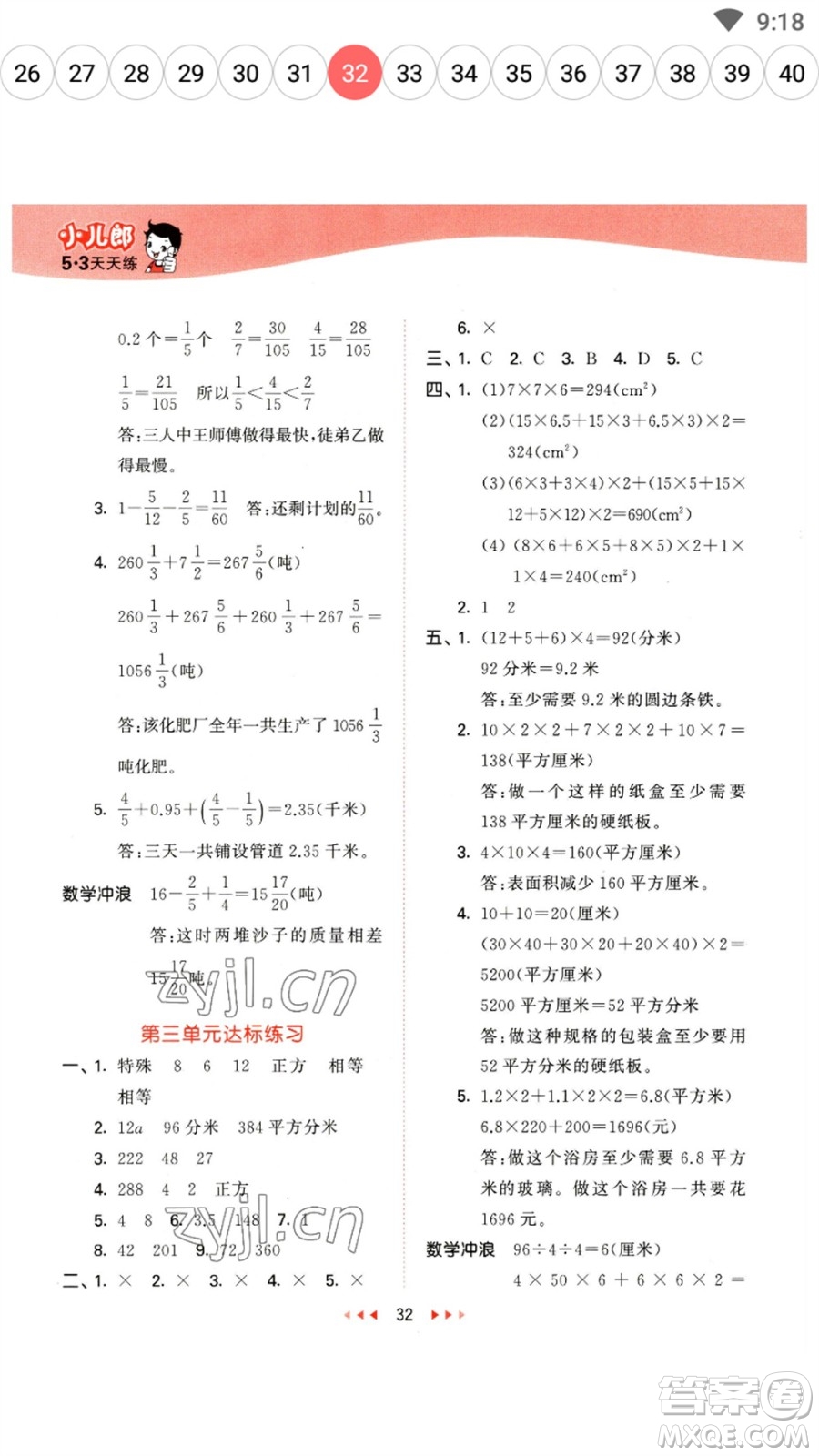 西安出版社2023春季53天天練五年級(jí)數(shù)學(xué)下冊(cè)冀教版參考答案