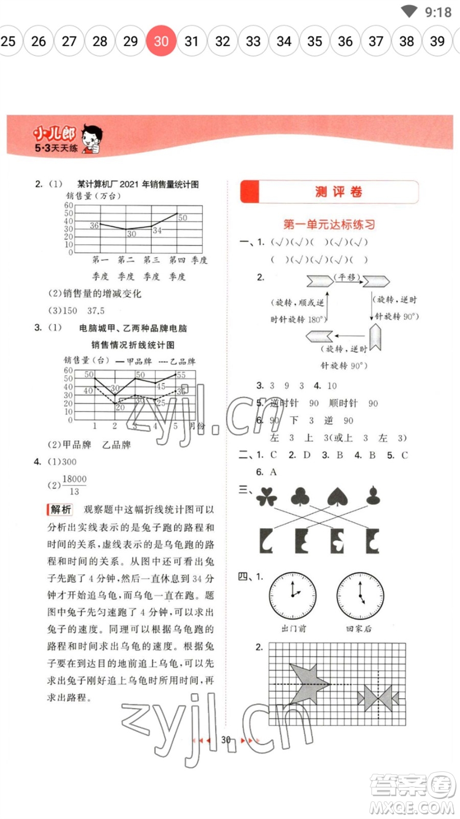 西安出版社2023春季53天天練五年級(jí)數(shù)學(xué)下冊(cè)冀教版參考答案