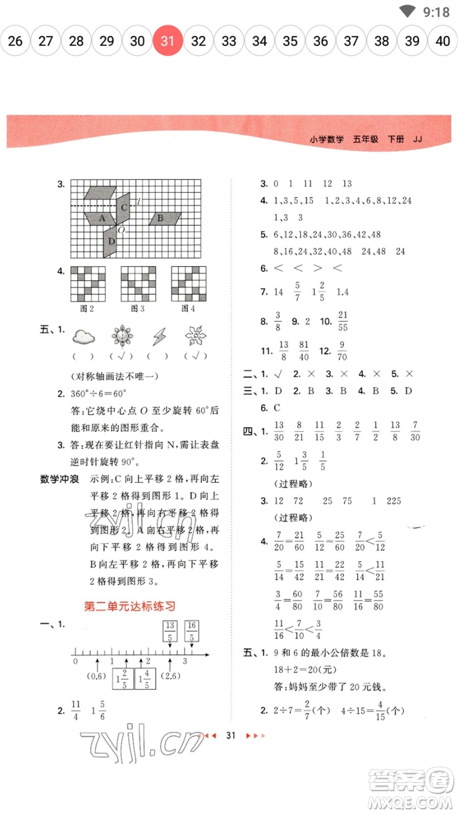 西安出版社2023春季53天天練五年級(jí)數(shù)學(xué)下冊(cè)冀教版參考答案