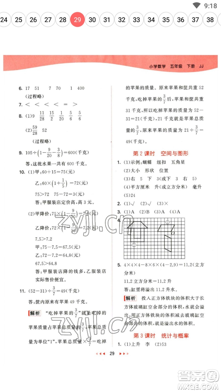 西安出版社2023春季53天天練五年級(jí)數(shù)學(xué)下冊(cè)冀教版參考答案