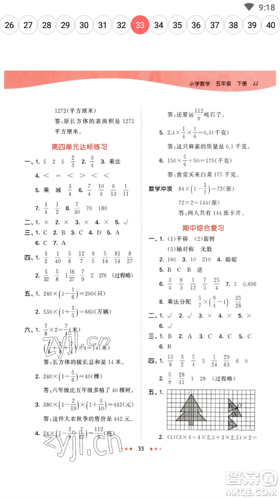 西安出版社2023春季53天天練五年級(jí)數(shù)學(xué)下冊(cè)冀教版參考答案