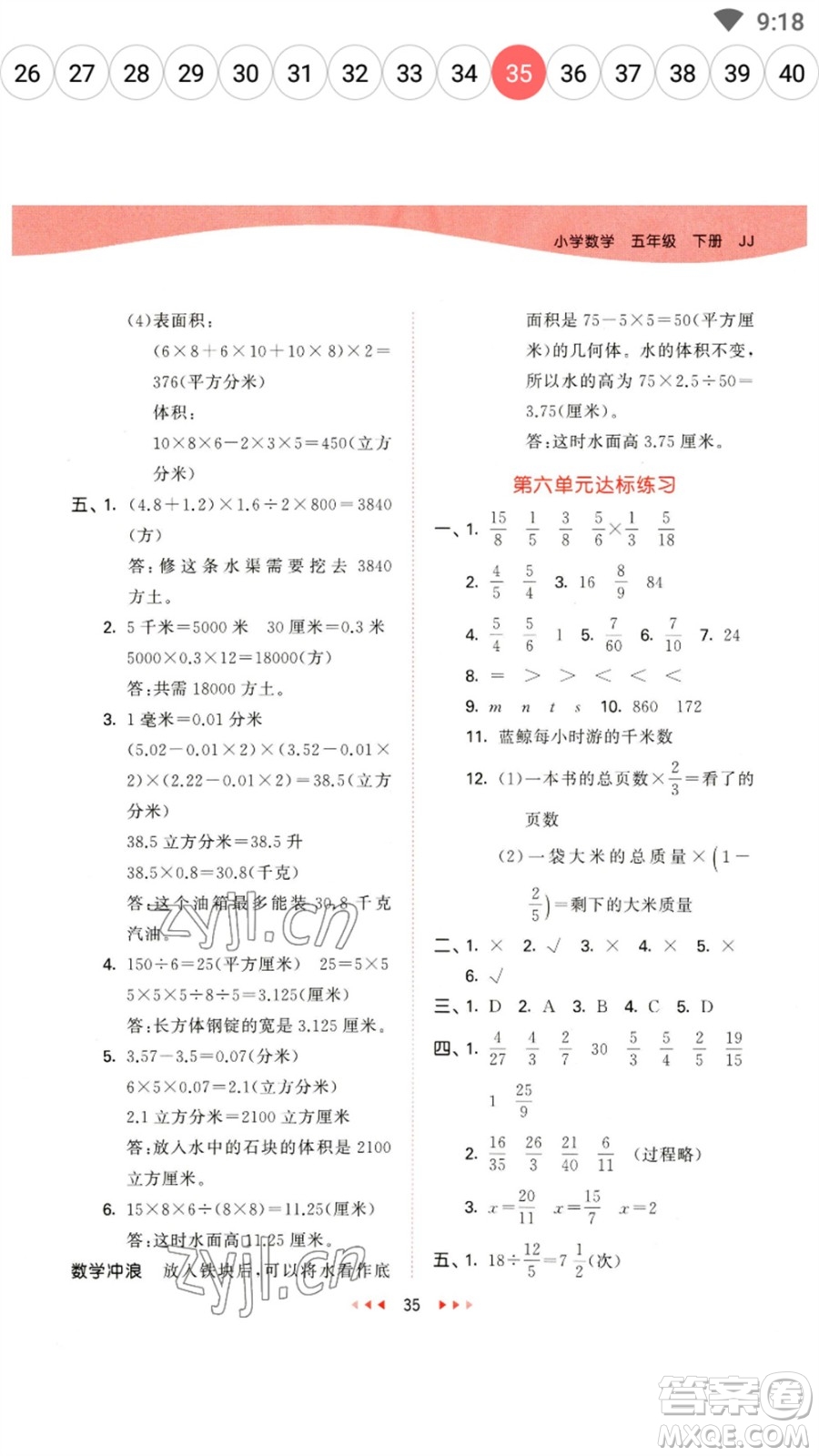 西安出版社2023春季53天天練五年級(jí)數(shù)學(xué)下冊(cè)冀教版參考答案