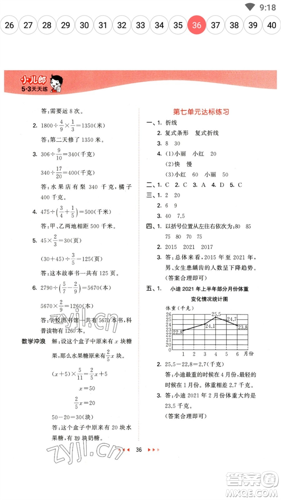 西安出版社2023春季53天天練五年級(jí)數(shù)學(xué)下冊(cè)冀教版參考答案