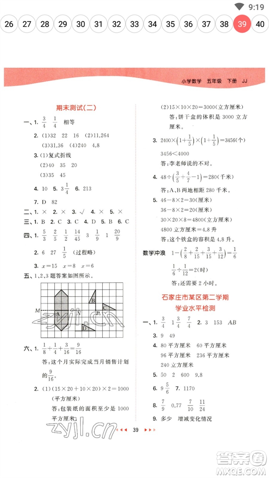 西安出版社2023春季53天天練五年級(jí)數(shù)學(xué)下冊(cè)冀教版參考答案