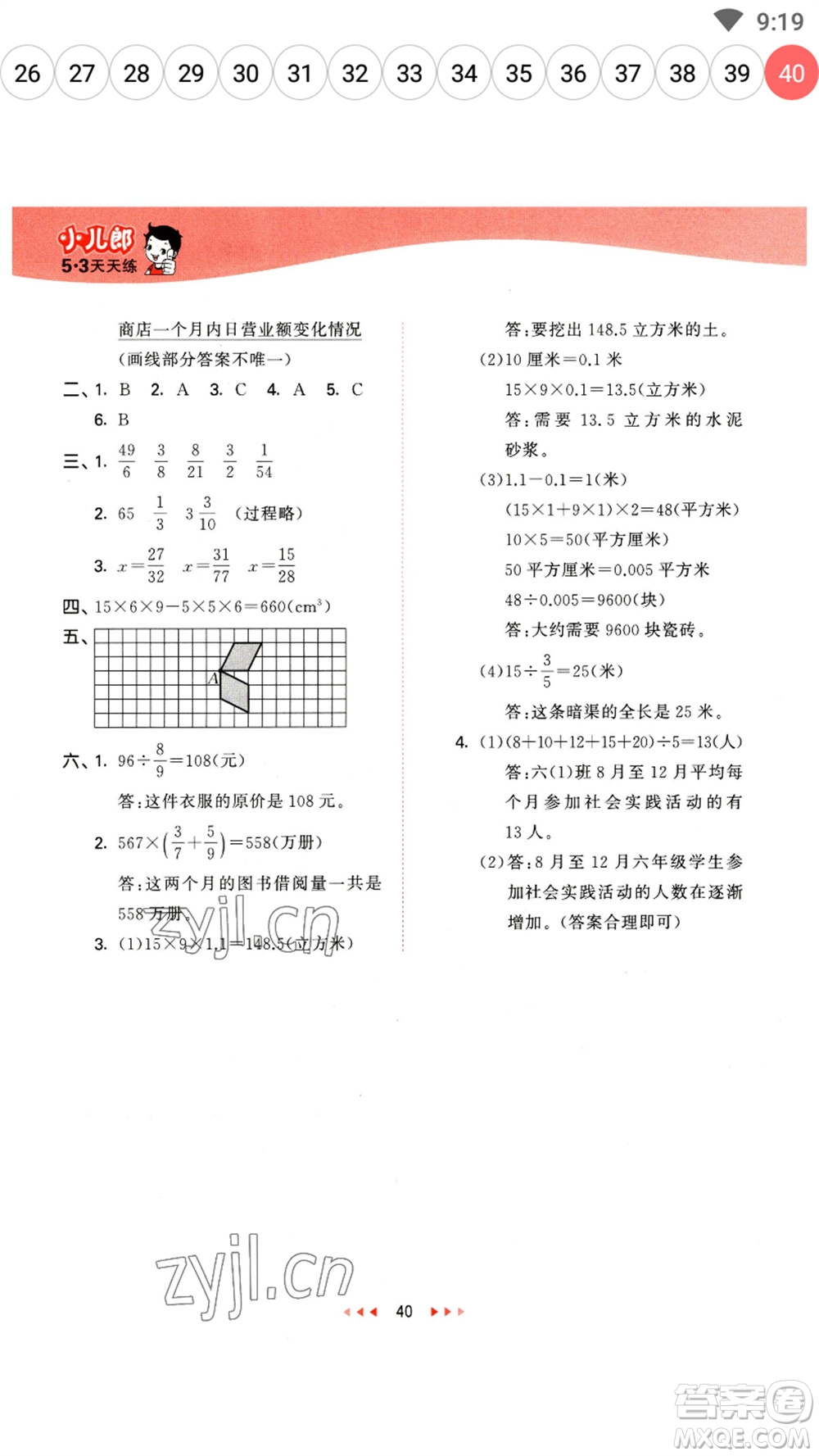 西安出版社2023春季53天天練五年級(jí)數(shù)學(xué)下冊(cè)冀教版參考答案