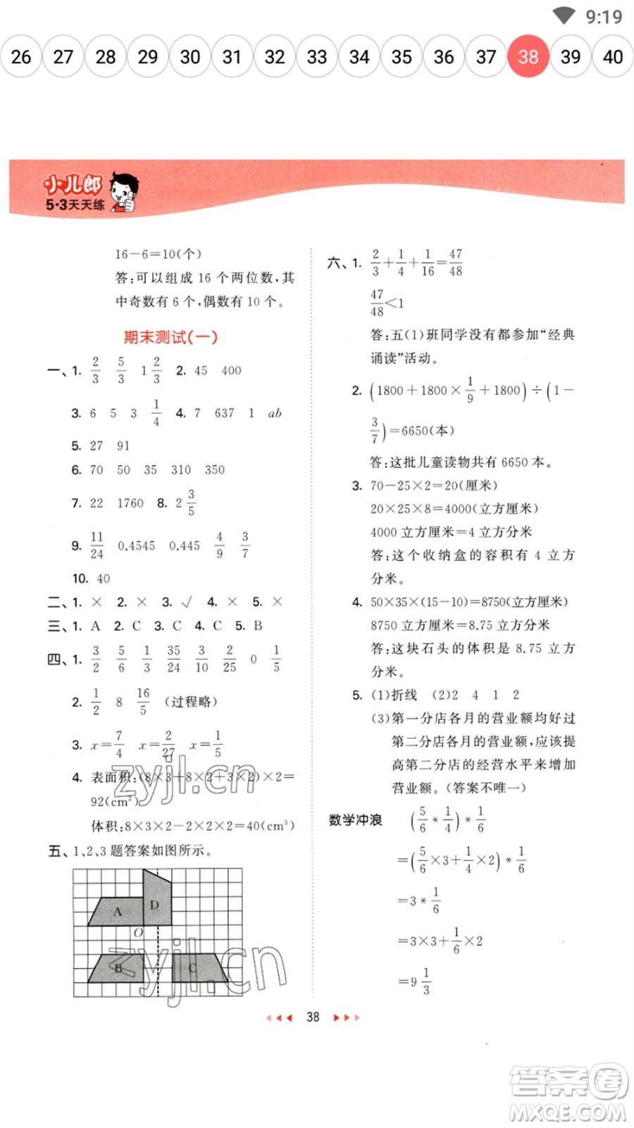 西安出版社2023春季53天天練五年級(jí)數(shù)學(xué)下冊(cè)冀教版參考答案