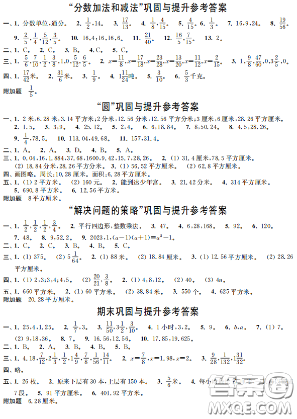 時(shí)代學(xué)習(xí)報(bào)數(shù)學(xué)周刊2022-2023學(xué)年度五年級(jí)下冊(cè)蘇教版配套試卷參考答案