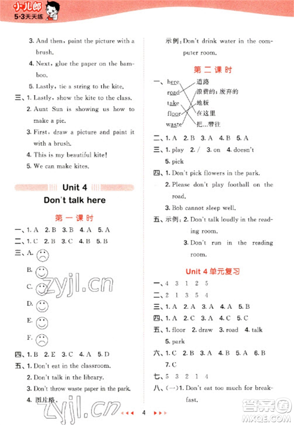 地質(zhì)出版社2023春季53天天練五年級英語下冊湘少版參考答案