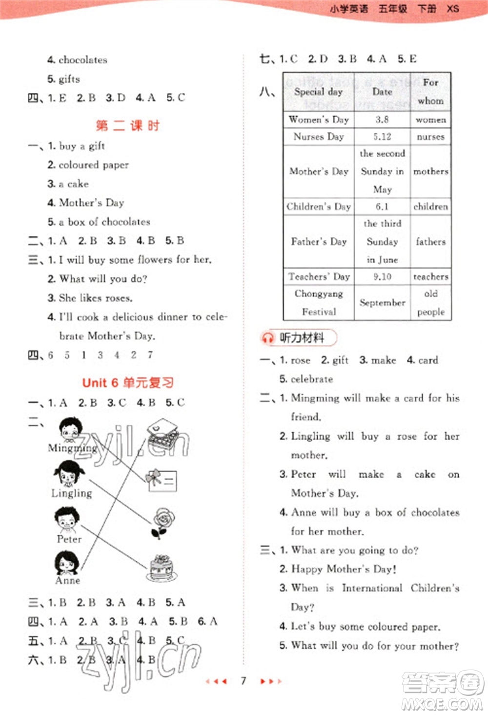 地質(zhì)出版社2023春季53天天練五年級英語下冊湘少版參考答案