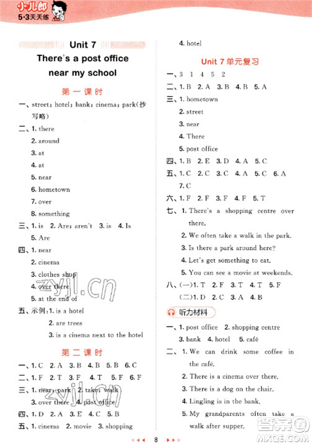 地質(zhì)出版社2023春季53天天練五年級英語下冊湘少版參考答案