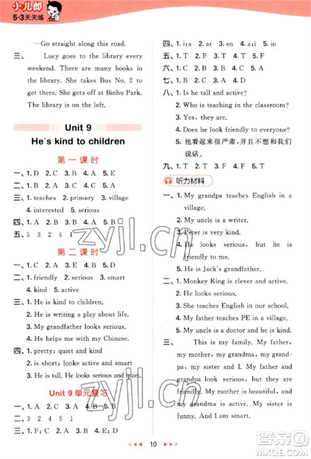 地質(zhì)出版社2023春季53天天練五年級英語下冊湘少版參考答案