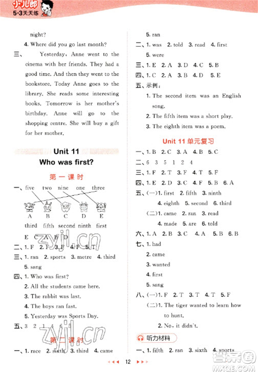 地質(zhì)出版社2023春季53天天練五年級英語下冊湘少版參考答案