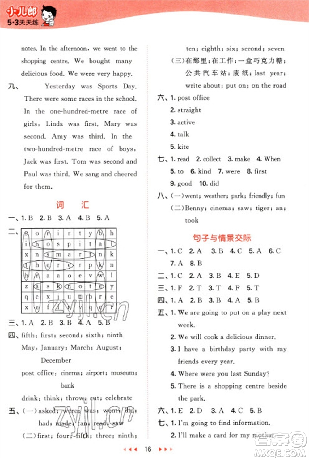 地質(zhì)出版社2023春季53天天練五年級英語下冊湘少版參考答案