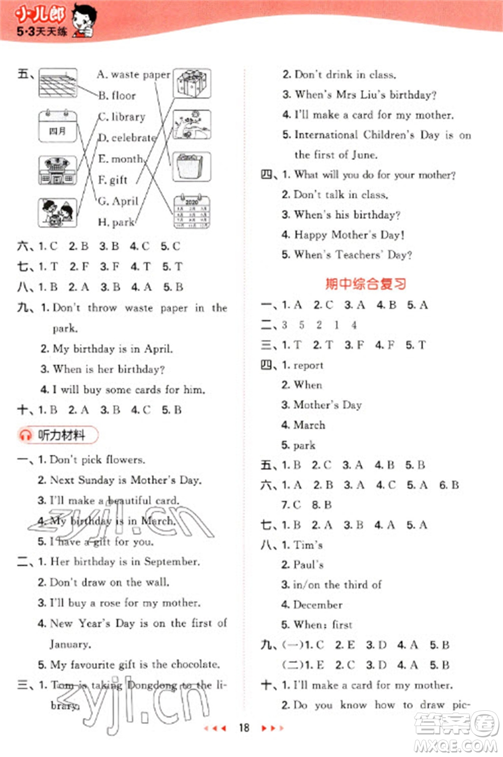 地質(zhì)出版社2023春季53天天練五年級英語下冊湘少版參考答案