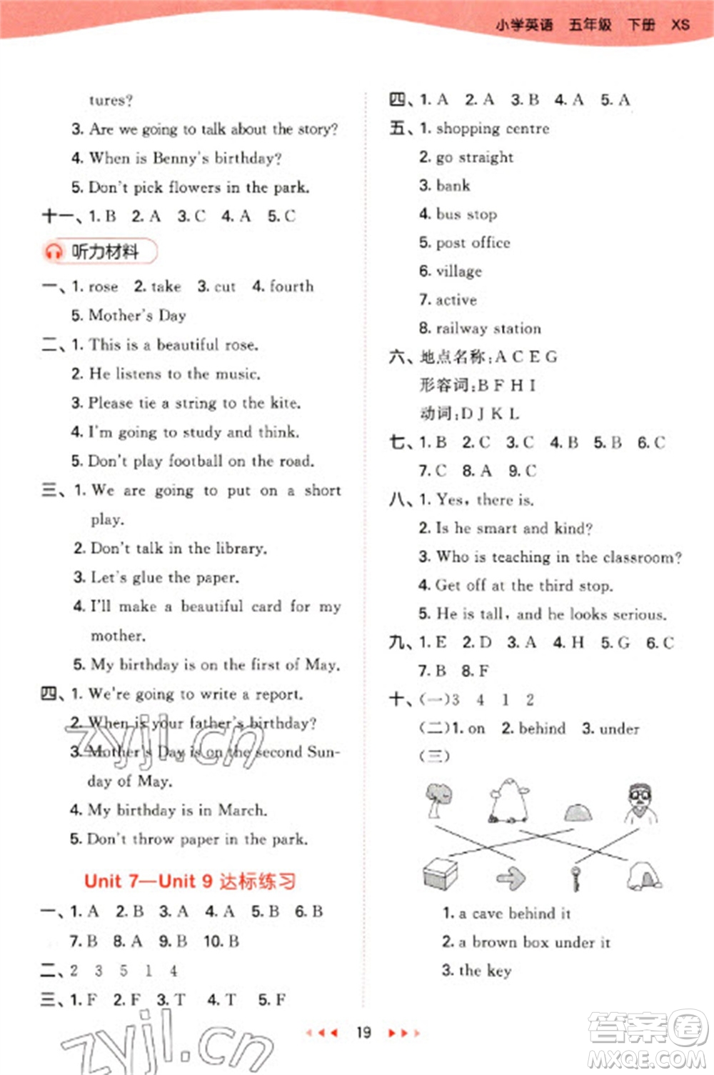 地質(zhì)出版社2023春季53天天練五年級英語下冊湘少版參考答案