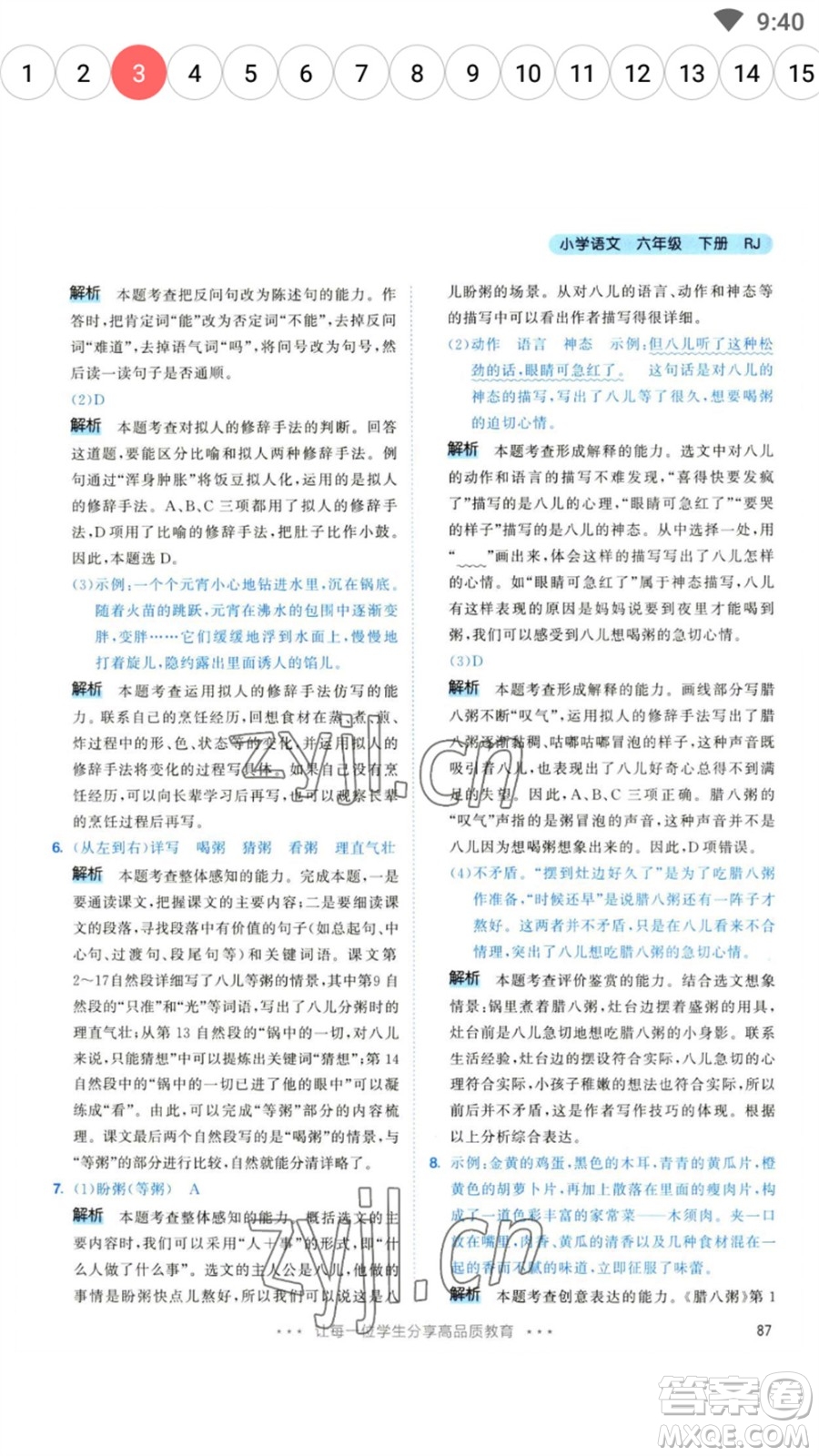 教育科學出版社2023春季53天天練六年級語文下冊人教版參考答案