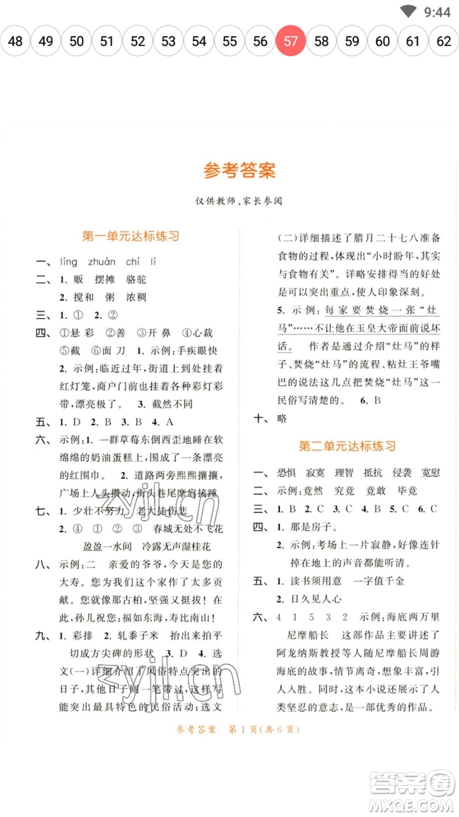 教育科學出版社2023春季53天天練六年級語文下冊人教版參考答案