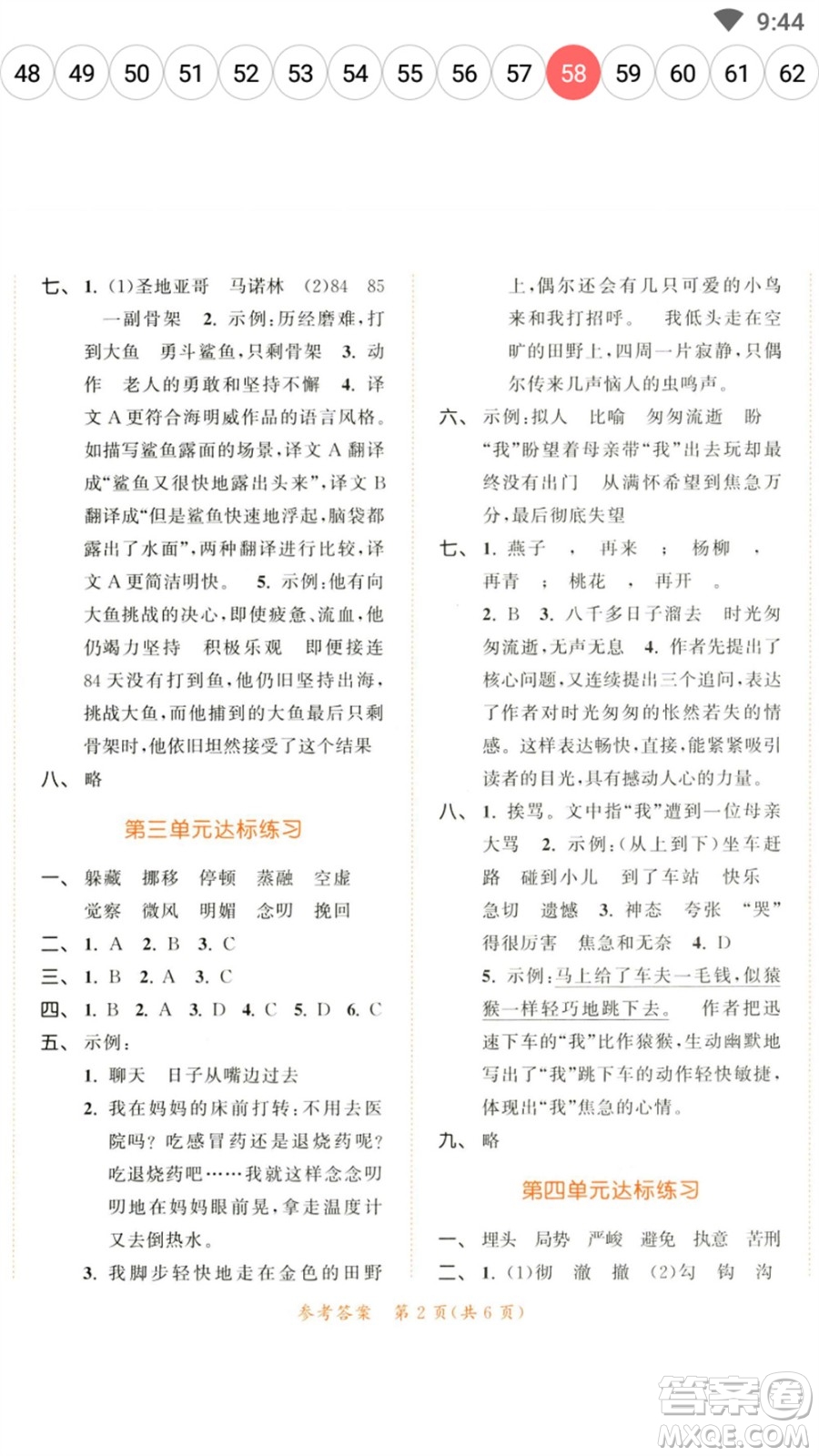 教育科學出版社2023春季53天天練六年級語文下冊人教版參考答案