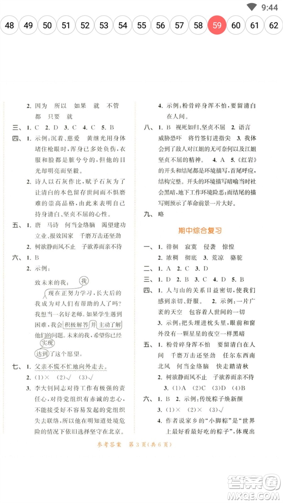 教育科學出版社2023春季53天天練六年級語文下冊人教版參考答案