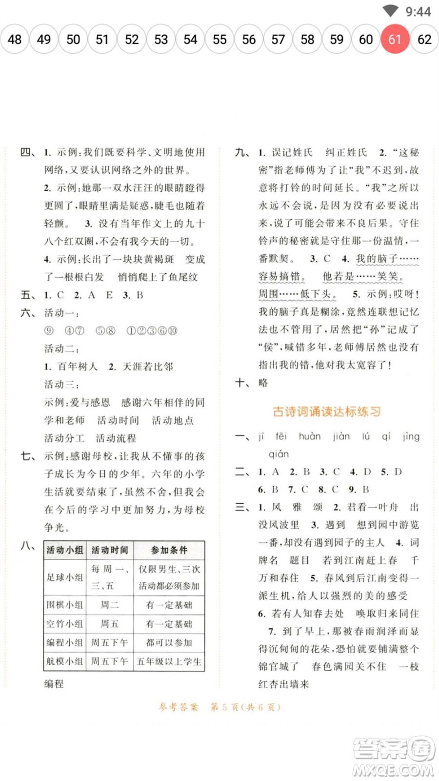 教育科學出版社2023春季53天天練六年級語文下冊人教版參考答案