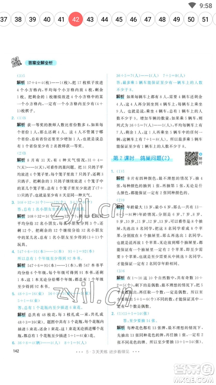 教育科學(xué)出版社2023春季53天天練六年級數(shù)學(xué)下冊人教版參考答案