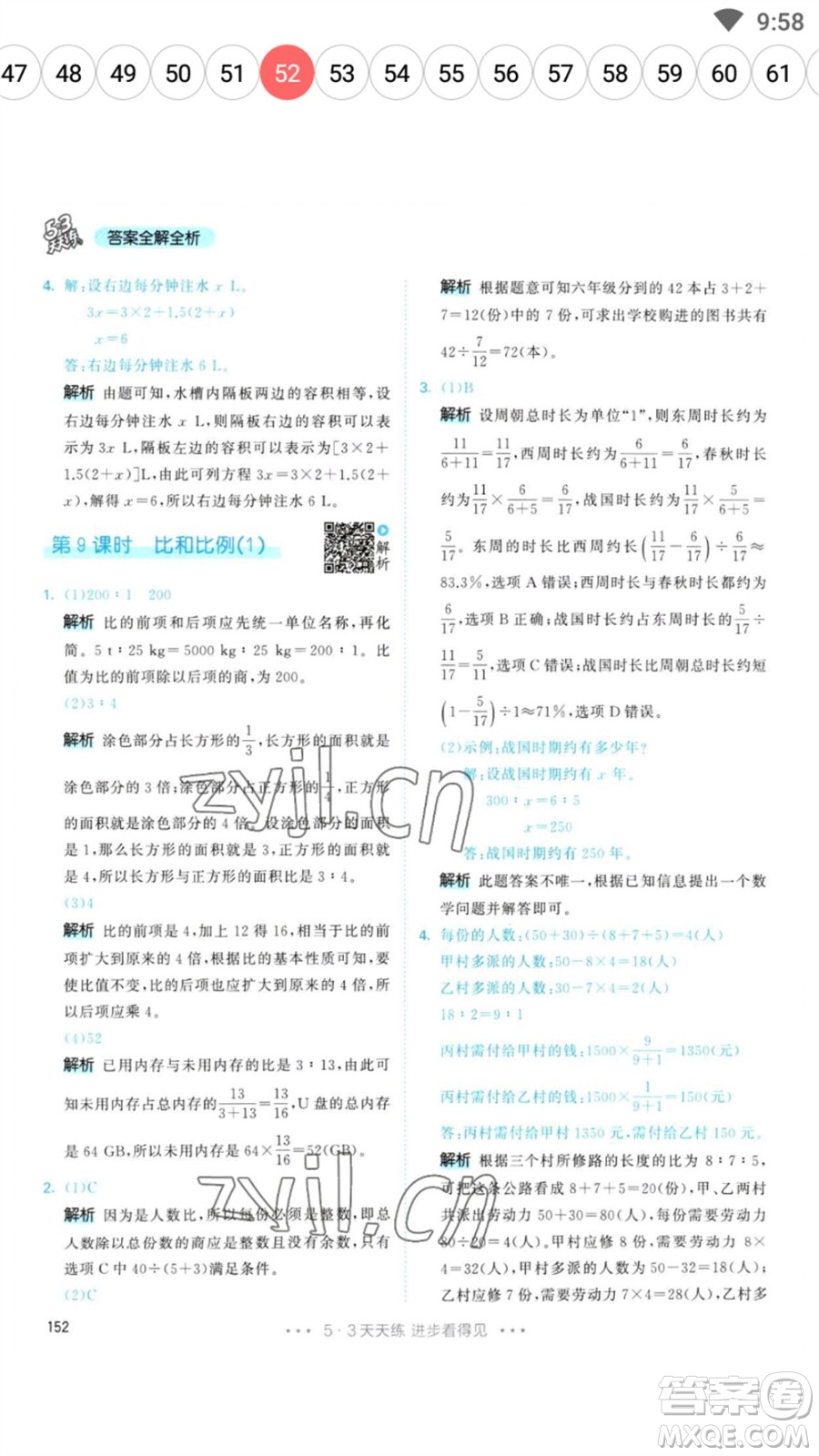 教育科學(xué)出版社2023春季53天天練六年級數(shù)學(xué)下冊人教版參考答案