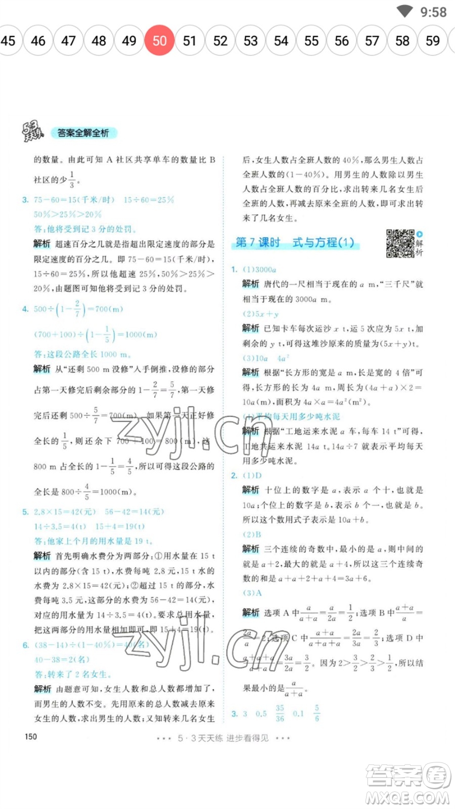 教育科學(xué)出版社2023春季53天天練六年級數(shù)學(xué)下冊人教版參考答案