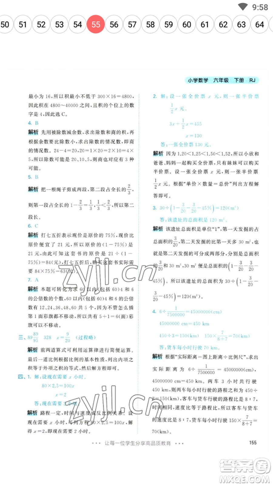 教育科學(xué)出版社2023春季53天天練六年級數(shù)學(xué)下冊人教版參考答案